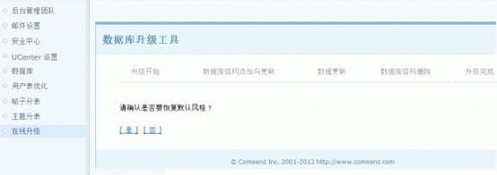 Discuz论坛在线升级如何设置 第9张