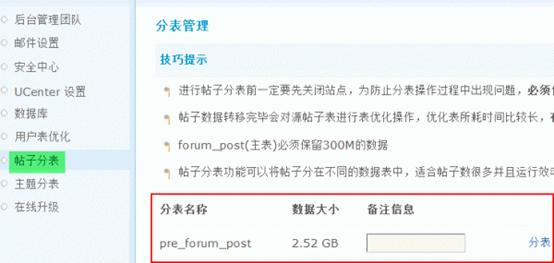 Discuz论坛帖子分表如何设置 第1张