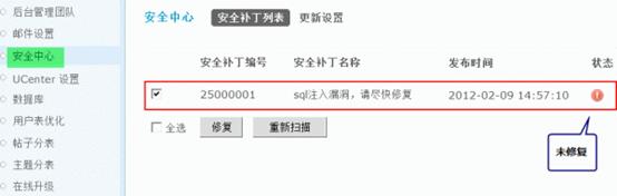 Discuz论坛安全中心如何设置 第2张