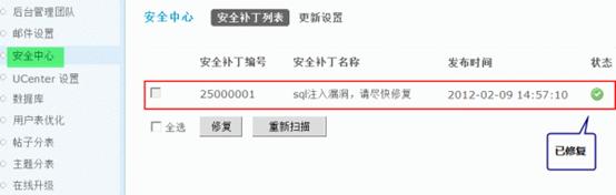 Discuz论坛安全中心如何设置 第3张