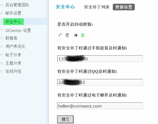 Discuz论坛安全中心如何设置 第4张