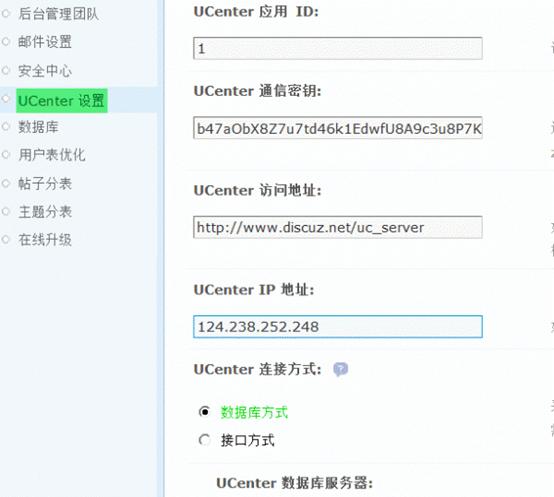 Discuz论坛Ucenter设置如何设置 第1张