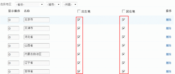 Discuz论坛地区设置如何设置 第1张
