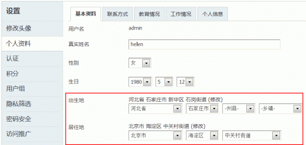 Discuz论坛地区设置如何设置 第2张