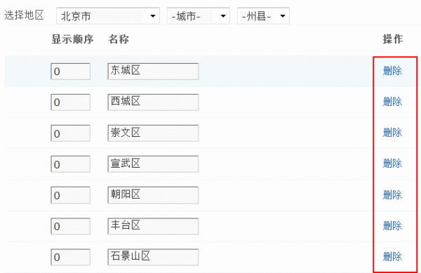 Discuz论坛地区设置如何设置 第6张