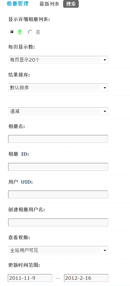 Discuz论坛相册管理如何设置 第1张