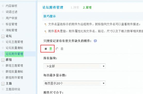 Discuz论坛论坛附件管理如何设置 第3张