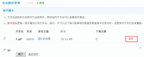 Discuz论坛论坛附件管理如何设置 第4张