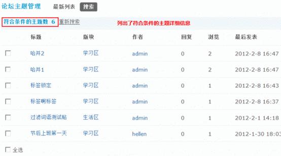 Discuz论坛淘帖管理如何设置 第2张