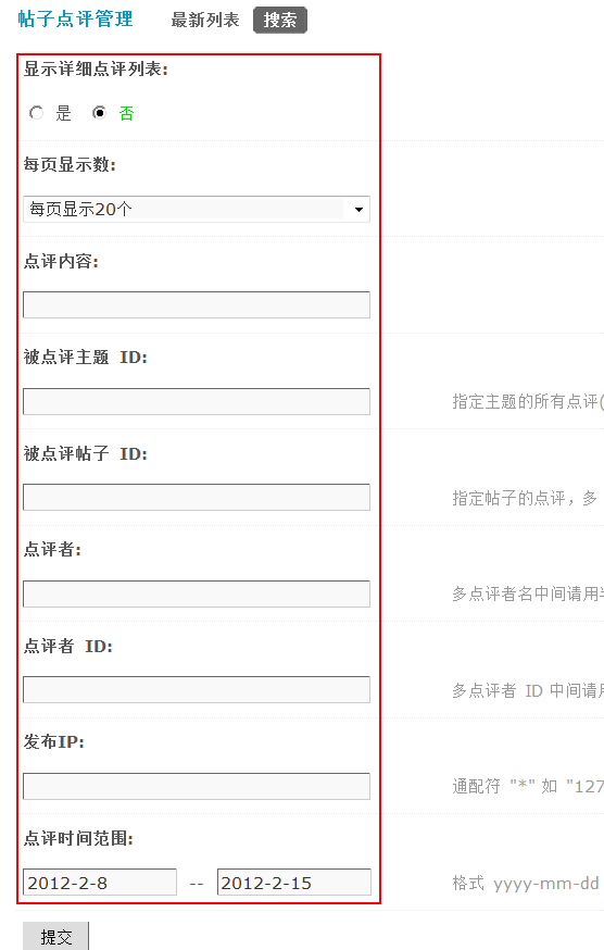 Discuz论坛帖子点评管理如何设置 第1张
