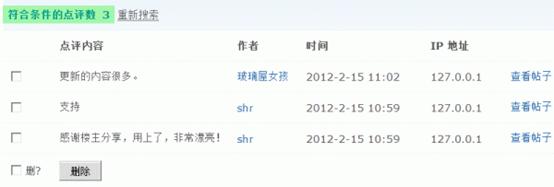 Discuz论坛帖子点评管理如何设置 第2张