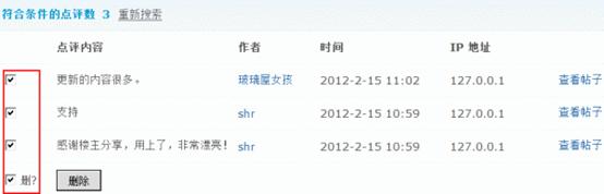 Discuz论坛帖子点评管理如何设置 第3张