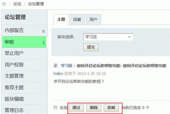 Discuz论坛内容审核如何设置 第8张