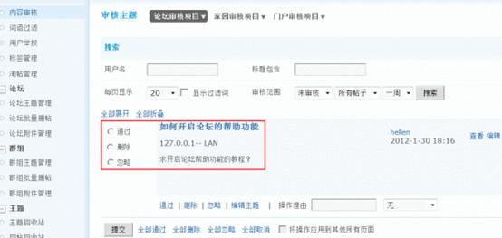 Discuz论坛内容审核如何设置 第9张