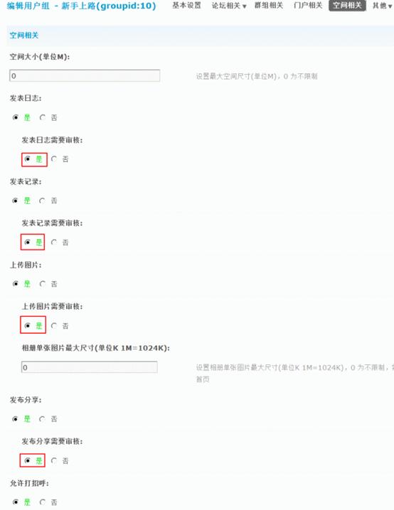 Discuz论坛内容审核如何设置 第10张