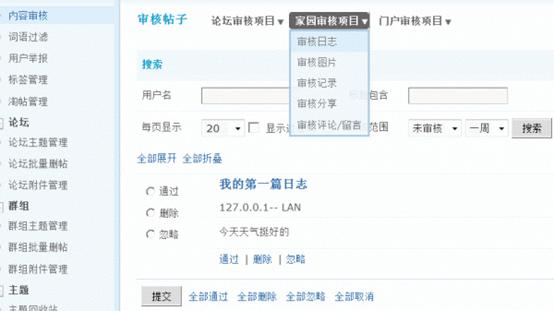 Discuz论坛内容审核如何设置 第11张