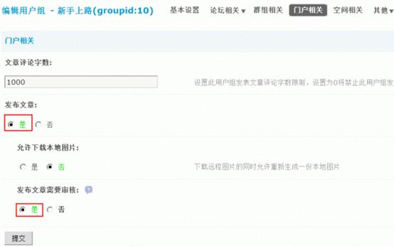 Discuz论坛内容审核如何设置 第12张