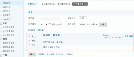 Discuz论坛内容审核如何设置 第13张