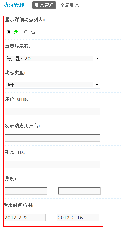 Discuz论坛动态管理如何设置 第1张