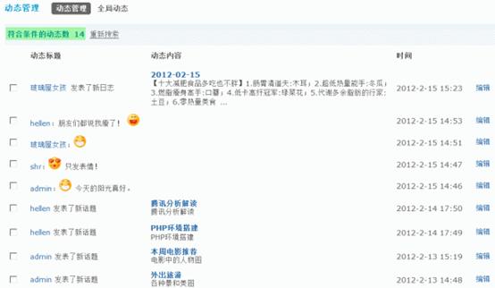 Discuz论坛动态管理如何设置 第2张