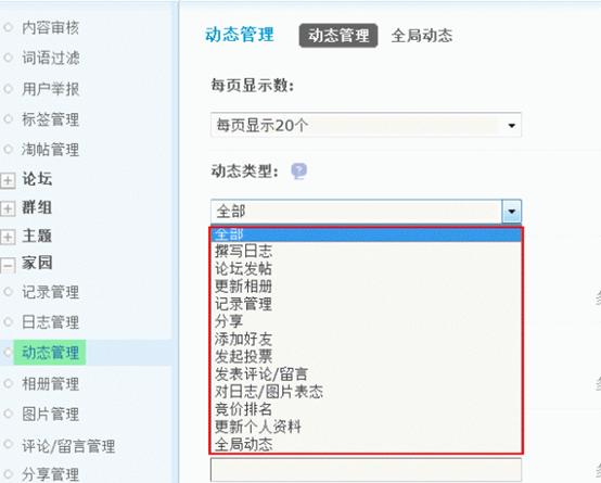 Discuz论坛动态管理如何设置 第3张