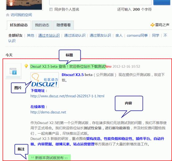 Discuz论坛动态管理如何设置 第4张