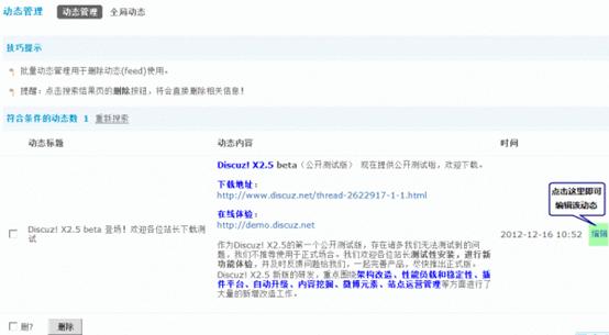 Discuz论坛动态管理如何设置 第6张
