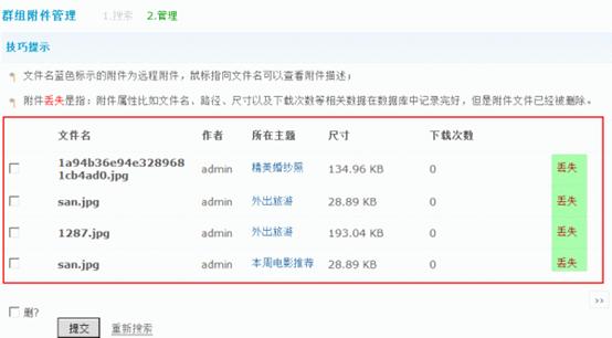 Discuz论坛群组附件管理如何设置 第4张