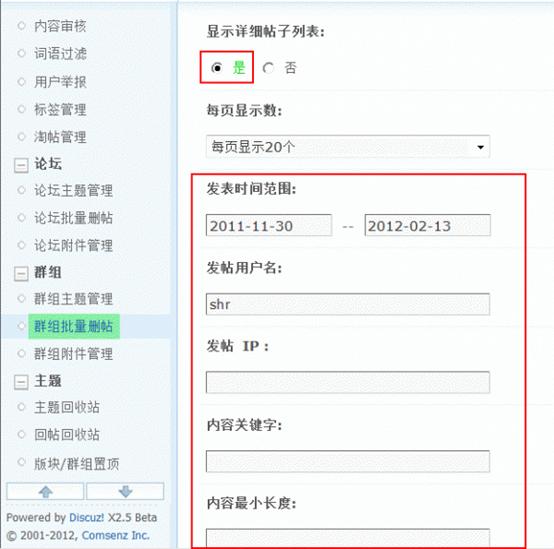 Discuz论坛群组批量删帖如何设置 第1张