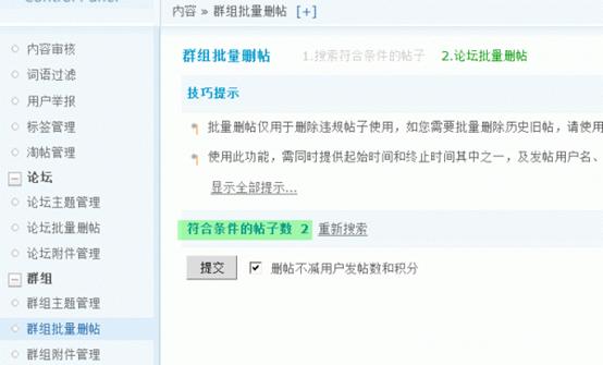 Discuz论坛群组批量删帖如何设置 第3张