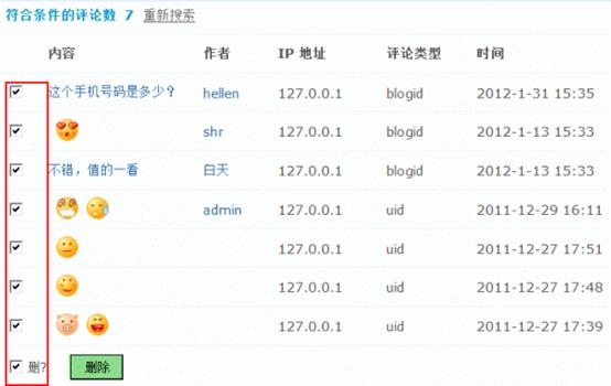 Discuz论坛评论留言管理如何设置 第3张