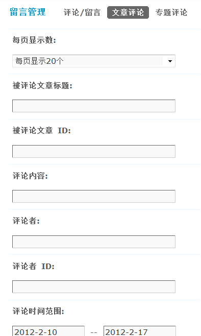 Discuz论坛评论留言管理如何设置 第4张