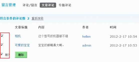 Discuz论坛评论留言管理如何设置 第5张