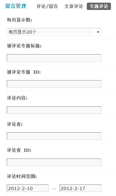 Discuz论坛评论留言管理如何设置 第6张