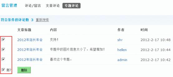 Discuz论坛评论留言管理如何设置 第7张