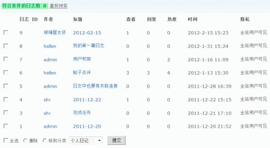 Discuz论坛日志管理如何设置 第1张