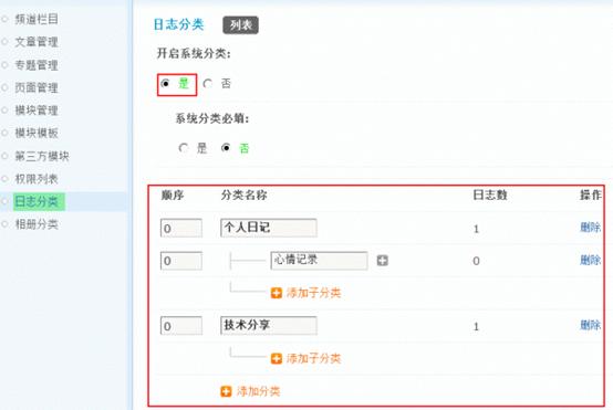 Discuz论坛日志管理如何设置 第3张