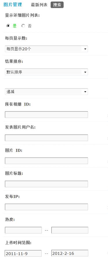 Discuz论坛图片管理如何设置 第1张