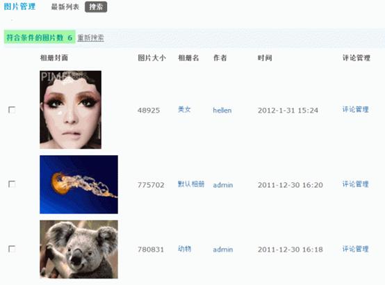 Discuz论坛图片管理如何设置 第2张