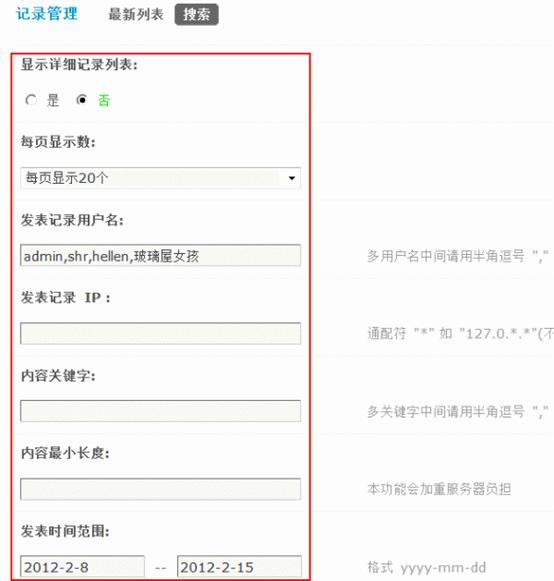 Discuz论坛记录管理如何设置 第1张