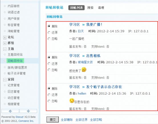 Discuz论坛回帖回收站如何设置 第1张