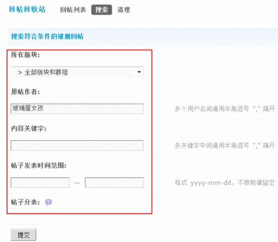Discuz论坛回帖回收站如何设置 第2张