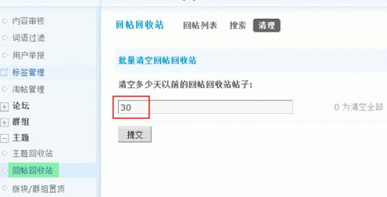 Discuz论坛回帖回收站如何设置 第4张