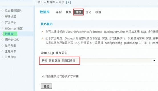 Discuz论坛主题回收站如何设置 第2张