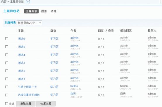 Discuz论坛主题回收站如何设置 第3张