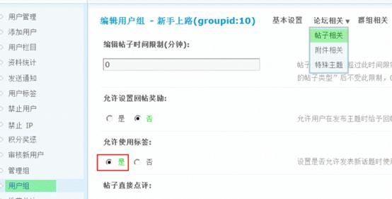 Discuz论坛标签管理如何设置 第1张