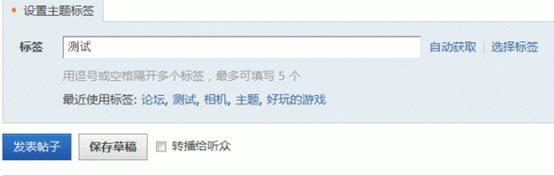 Discuz论坛标签管理如何设置 第2张