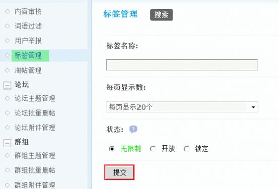 Discuz论坛标签管理如何设置 第3张