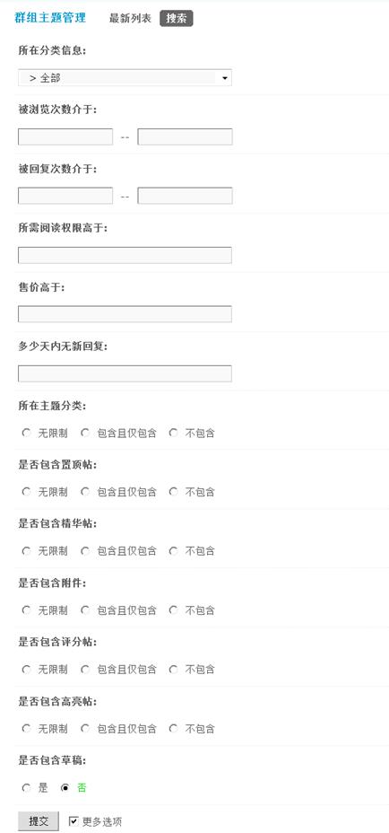 Discuz论坛群组主题管理如何设置 第3张