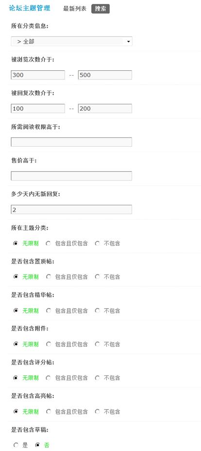 Discuz论坛论坛主题管理如何设置 第3张